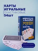 Карты игральные пластиковые покер Texas poker