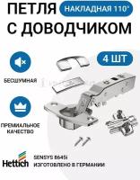 Комплект петли HETTICH Sensys 8645I 110, накладная навеска, с доводчиком, с монтажной планкой D3 е/в, с заглушками, для дверей 15-24 мм, цвет никель, 4 шт