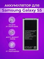 Аккумулятор ZeepDeep для Samsung Galaxy S5 SM-G900F EB-BG900BBC