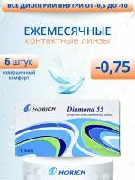 Контактные линзы Horien Diamond 55, 6 шт., R 8,6, D -0,75