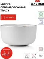 Миска Walmer TRACY 14см, белая (W37000791)