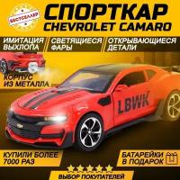 Металлическая машинка С имитацией выхлопа Chevrolet Camaro, Шевроле Камаро с дымом, Коллекционная машинка со световыми и звуковыми эффектами, красная