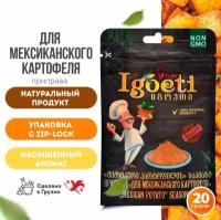 Приправа для мексиканского картофеля 20гр, cпеции и приправы Spice Igoeti (Грузия)