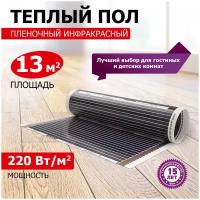 Инфракрасный пленочный пол, REXANT, RXM 220-0,5-13 2860Вт, 13 м2, 2600х50 см