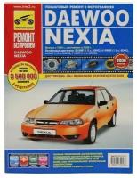 Руководство "Ремонт без проблем" DAEWOO Nexia N150 рестайлинг с 2008г,384стр. цвет, изд. Третий Рим