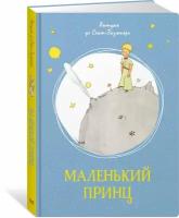 Книга Маленький принц