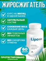 Жиросжигатель, Таблетки для похудения Lipo Lite 60к