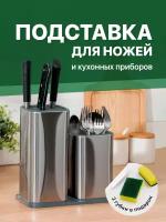 Подставка для ножей и столовых приборов, Shiny Kitchen, Кухонный органайзер для ложек / вилок, Сушилка для кухонных приборов, Набор, 2 губки