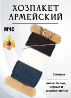 Хозпакет МЧС (2 иглы, нитки - 3 цвета по 15 м)