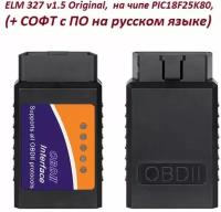 ELM 327 v1.5 WiFi Stendart, на оригинальном чипе PIC18F25K80, (+ софт с ПО на русском языке)