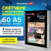 Скетчбук, 4 вида бумаги (акварельная,белая,черная,крафт) 145х205мм, 60л, гребень, Brauberg Art, 115066