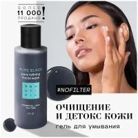 BEAUTIFIC гель для умывания Pure Black глубокое очищение с активированным углем и чайным деревом