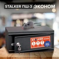 Сейф Stalker-эконом ПШ-3