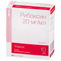 Рибоксин р-р для в/в введ. введ., 20 мг/мл, 10 мл, 10 шт