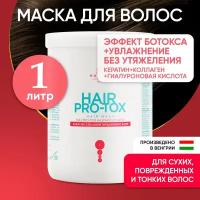 Маска для волос профессиональная с кератином и гиалуроном 1л Pro-Tox