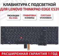 Клавиатура (keyboard) 0C01700 для ноутбука Lenovo ThinkPad Edge E530, E531, E535 Series, черная с подсветкой