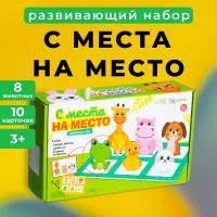 Настольная игра IQ-ZABIAKA развивающий набор С места на место