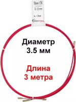 Кабельная протяжка мини узк. Длина 3 метра. Диаметр (ширина) 3,5 мм. TanTool