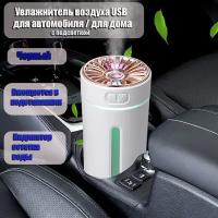 Увлажнитель воздуха для автомобиля / дома USB AROMA HUMIDIFIER черный два режима, с подсветкой