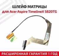 Шлейф матрицы для ноутбука Acer Aspire TimelineX 5820TG, 5553, 5820, 5553G