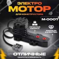 Электронный конструктор, Mould King, M-0007 Электромотор Buggy Motor для Лего Техник и Робототехники