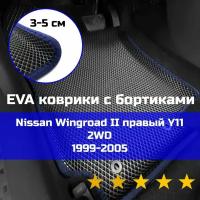 3Д коврики ЕВА (EVA, ЭВА) с бортиками на Nissan Wingroad 2 1999-2005 Y11 2WD Ниссан (Нисан) Вингроад Правый руль Ромб Черный с синей окантовкой