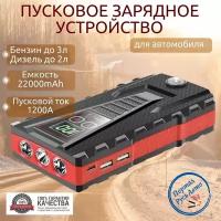 Пусковое портативное устройство бустер EAFC 22000mAh 1200A