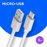 Кабель USB 2.0 A - micro USB 5pin (m-m), 3м белый USB08-10BH Defender