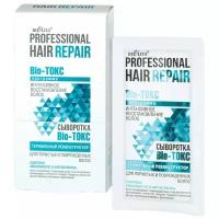 Bielita Professional Hair Repair Сыворотка Bio-ТОКС "Термальный реконструктор" для пористых и поврежденных волос