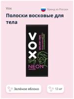 Полоски восковые для тела `VOX` NEON COLLECTION 12 шт+ 2 салфетки