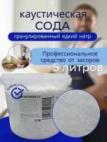 Каустическая Сода 5 кг