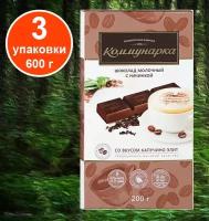 Молочный шоколад Коммунарка с начинкой капучино 3 шт