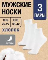 Носки мужские Хлопок. 3 пары RUS 25-27/EUR 38-42, Medium белые