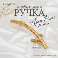 Ручка мебельная фурнитура Bogacho Арт Ринг мини правая бронзового цвета