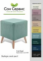 Пуф Сон-Сервис квадратный 39*39*44, велюр, в спальню и прихожую