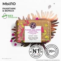 Yves Rocher мыло ракитник & вереск