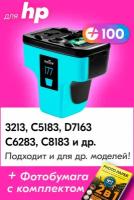 Картридж для HP 177, HP Photosmart 3213, 8253, C5183, C6183, D7163, D7463 и др. для струйных принтеров с чернилами светло-голубой новый заправляемый