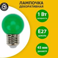 Лампа светодиодная 1Вт шар d45 5LED зел. E27 Neon-Night 405-114