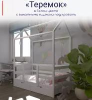 Кровать детская, подростковая "Теремок", 160х80, в комплекте с выкатными ящиками, белая, из массива