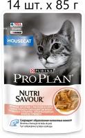 Влажный корм для кошек Purina Pro Plan Nutri Savour Housecat Salmon, для живущих в помещении, лосось, 14 шт. х 85 г (кусочки в соусе)