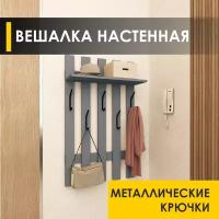 Панель с крючками настенная Лана 11 Оникс, 60х23х100 см