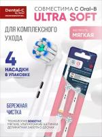 Насадки ULTRA SOFT для электрической зубной щетки совместимые с Oral-B Braun 4 шт