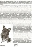 Целлариус Алексей Юрьевич. Собака. Полное руководство по дрессировке и уходу. Собаководство