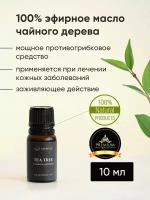 Эфирное масло 10 мл, 100 % натуральное масло чайного дерева, противовоспалительное, от грибка
