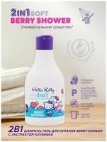Hello Kitty 2в1 Шампунь-гель для купания BERRY SHOWER с экстрактом клубники, 250мл