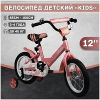 Велосипед детский Kids 12", рост 85-100см, 2-4 года, бежевый