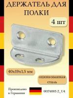 Держатель для полки VORMANN 40х19х1,5 мм, тип А оцинкованный 00174 005 Z_U4, 4 шт