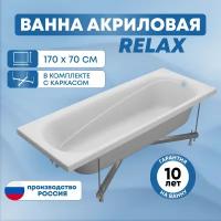 Ванна акриловая SanAurus Relax 170х70 см прямоугольная, отдельностоящая, с каркасом