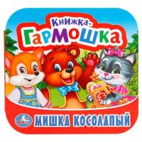 Козырь А. "Мишка Косолапый"