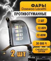 LED ПТФ Противотуманные светодиодные фары для Chevrolet Lacetti (Шевроле Лачетти), СТГ, белый свет 6000K, с регулировкой